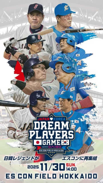 上原浩治や松井稼頭央も出場する日韓レジェンドのイベント、豊川悦司の“めい”所属のMADEIN Sが参加決定