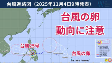 【気象予報士が解説】新たな『台風の卵』次に発生すれば26号！動向に念のため注意