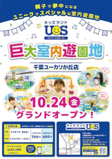 寒い日もへっちゃら！親子で夢中になれる「巨大室内遊園地」が千葉・佐倉市にオープン