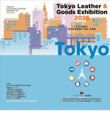 「TOKYO LEATHER &amp; GOODS EXHIBITION 2026」にて、東京レザー＆グッズが創る新しいライフスタイルを提案