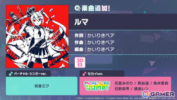 「プロセカ」に「ルマ」（作詞・作曲：かいりきベア）がリズムゲーム楽曲として追加！3DMVも公開