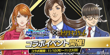 「m HOLD’EM」×「トリリオンゲーム」コラボ開催！天王寺陽たちがポーカーの世界に参戦