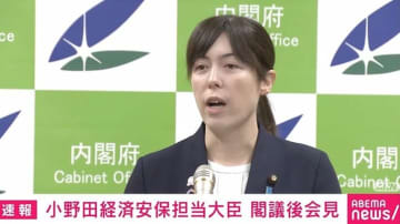 小野田大臣「私も外国のルーツが入っている人間として…」「全ての外国人を排斥する意図があると報道されると真っ当に頑張っている方々が萎縮してしまう」外国人への風評被害に懸念