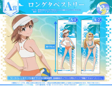 「とある科学の超電磁砲T」御坂美琴&食蜂操祈と“ビーチバレー”で対戦しない？ 描きおろしオンラインくじ登場♪