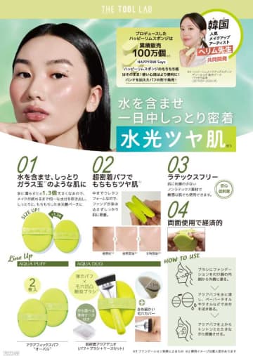 「THE TOOL LAB」から新登場♡ツヤ肌を叶える最新スポンジ＆ブラシセット