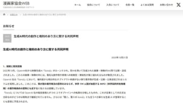 主要マンガ版元ら、Sora 2など生成AIに共同声明「著作権侵害を容認せず」