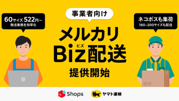 メルカリ、送り状を一括印刷できる「メルカリBiz配送」