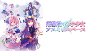 2025年秋アニメ、TV版千葉のご当地ゆるアニメに千葉出身声優、広瀬裕也が出演！千葉の企業・スポットコラボ回も！