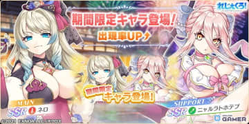 「れじぇくろ！」4周年記念！ネロ＆ニャルラトホテプが華やかなドレス姿で登場