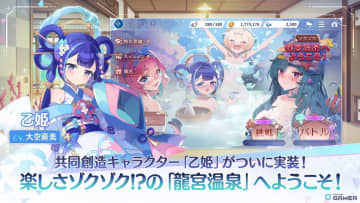 「OZ Re:write」“温泉アップデート”実装！共同創造キャラ「乙姫」がついに登場