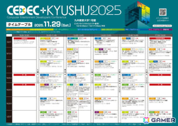 「CEDEC＋KYUSHU 2025」全セッション情報＆タイムテーブルが公開！「ポケポケ」「プロセカ」「都市伝説解体センター」など36のセッションを実施