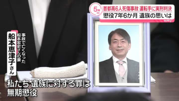 首都高6人死傷事故　トラック運転手の男に懲役7年6か月判決　東京地裁「危険性を全く顧みないまさに無謀な運転行為」