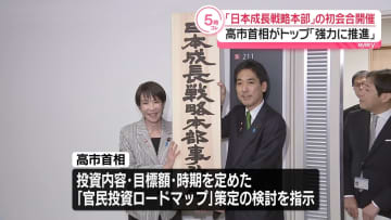 「強力に推進」高市首相がトップ「日本成長戦略本部」初会合　全閣僚が参加