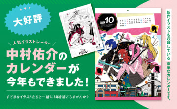 『ぼっち・ざ・ろっく』『初音ミク』コラボも　中村佑介『カレンダー2026』発売