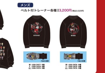 龍騎、555のベルト付きトレーナーも！「仮面ライダー」グッズがしまむらにて本日11月4日発売、オンラインストアは15時から