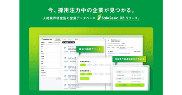 ブレーンバディ、SaleSeedに社名を変更　営業データベース「SaleSeed DB」の提供も開始