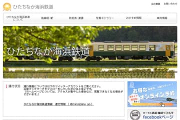 ひたちなか海浜鉄道、「鉄道事業再構築実施計画」を国に申請