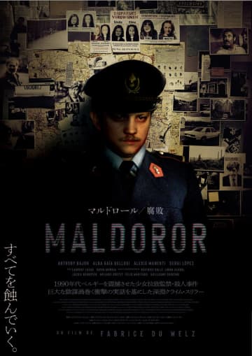 警察組織が敵対する1995年のベルギー　児童失踪事件発生も捜査は機能不全　「マルドロール／腐敗」冒頭映像