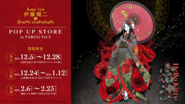 2年連続！異色のコラボが実現！『伊藤潤二・サンリオキャラクターズ』がパワーアップして帰ってきた！PARCO(渋谷・心斎橋・福岡)で期間限定ショップの展開も決定！