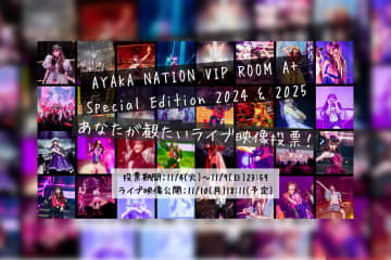 佐々木彩夏『AYAKA NATION 2024 & 2025』 Blu-ray一般予約スタート / ファン投票企画開催決定