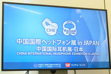 ＜ヘッドフォン祭＞「中国国際ヘッドフォン展 in JAPAN」で国外のオーディオ文化を肌で感じる／コンプライ初のイヤーパッド、MEMSイヤーカフも