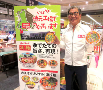 「凄麺」25年目に突入　大久保社長、ブランディングに手応え　「おいしさ・個性を磨き続ける」