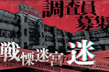 大阪・ひらかたパークのVRホラーアトラクション「戦慄迷宮：迷」仮想病棟を舞台に”出口の見えない”恐怖