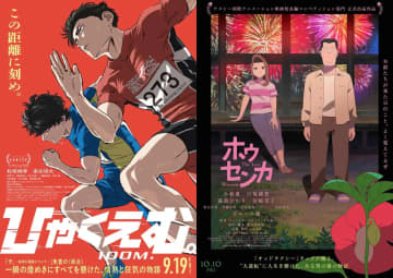 愛知発の国際アニメ映画祭「ANIAFF」で『ひゃくえむ。』『ホウセンカ』が上映決定