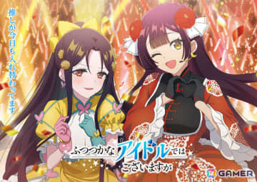 「ふつつかな悪女ではございますが ～雛宮蝶鼠とりかえ伝～」入れ替わり後の玲琳＆慧月がアイドルに変身！？いい推しの日を記念したビジュアルが公開