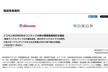 ドコモとWOWOWが業務提携。LeminoとWOWOWで一部コンテンツを相互提供