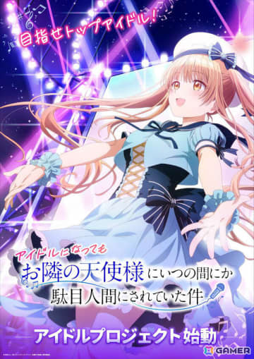 TVアニメ「お隣の天使様にいつの間にか駄目人間にされていた件」いい推しの日を記念して椎名真昼アイドルプロジェクトが始動！