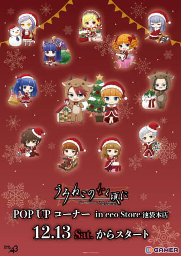 「うみねこのなく頃に」クリスマスがテーマのミニキャライラストグッズが登場！POP UPコーナーが開催！eeo Store池袋本店にて12月13日より開催