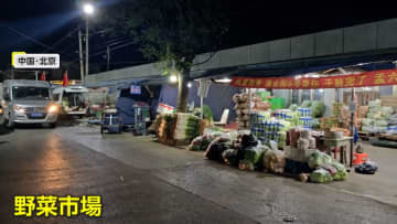 タダで野菜ゲット？中国で“市場の野菜拾い”ブームに「たくさん取れた」SNSでバズり袋持ちウロウロ…衛生上の問題も