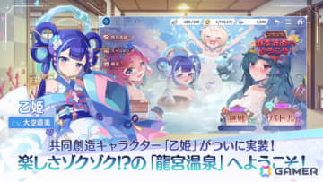 「OZ Re:write」に「共同創造プロモーション」出身キャラクターの乙姫（CV：大空直美）が実装！