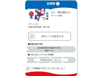 鳥羽市、未使用「万博チケット」提示で1000円分地域クーポンに交換。飲食や土産など約170店舗で使える