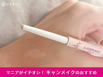 【キャンメイク】万能カラーが高評価♪「アイバッグコンシーラー」全色レビュー！色選びと口コミ