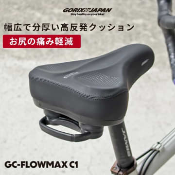 チャンスは11/6朝まで！GORIXの高反発サドル新商品「GC-FlowMax C1」が当たるXプレゼントキャンペーン開催中！