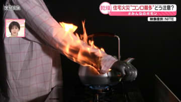 住宅火災“コンロ最多”どう注意？【#みんなのギモン】
