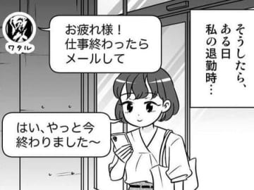 恋愛に積極的じゃない2人のおだやかな交際。だけどある日、仕事帰りに彼からメッセージが…？【40歳からのオトナ婚#197】