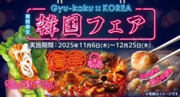 牛角「冬の韓国フェア」開催！　サムギョプサルやチュクミなど“屋台グルメ”が勢ぞろい