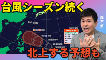 台風25号に続いて台風発生へ　列島にも影響か　気象予報士による動画解説