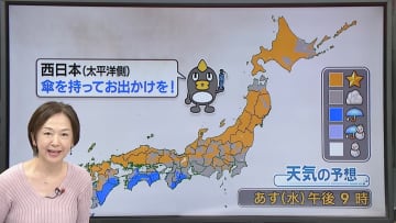 【あすの天気】朝は寒く、日中は暖かく感じられそう　西日本の太平洋側、夜にかけ雨のところも