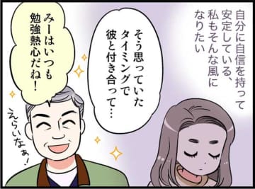 交際8か月のスピード婚！…のはずが、破断を覚悟した瞬間とは！？【オトナ婚#211】