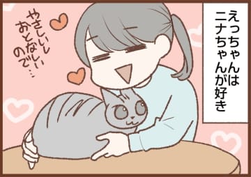 【吉川さん家の猫事情】#117話 片思い？三角関係？