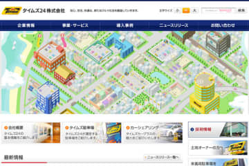 タイムズ24、時間貸駐車場「タイムズパーキング」を原則キャッシュレス決済専用に