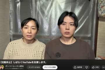 「連れ子邪魔だったかも」発言で大炎上の年の差夫婦YouTuberが活動休止を発表…今後は「行政の指導を聞いて修正」と反省