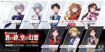 「グラブル」×「エヴァ」コラボ詳細公開！シンジ、レイ、アスカ、マリ、カヲルが一堂に集結