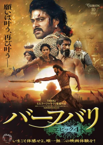 “ただただあまりにも強すぎる画” ラージャマウリ監督自ら再編集！『バーフバリ エピック4K』2週間限定で日本公開