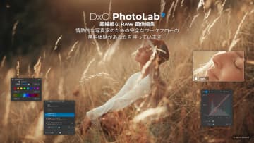 マスキング精度向上とワークフロー効率化を実現した「DxO PhotoLab 9.2」