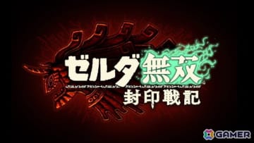 「ゼルダ無双 封印戦記」レビュー：ゼルダはもちろん、ラウル、ソニア、4賢者など多数のキャラクターたちが登場して盛りだくさんな内容に！